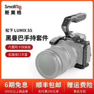 Smallrig SmallRig อุปกรณ์เสริมกล้อง กรอบขยาย สําหรับ Panasonic S5 LUMIX Black Mamba 3790