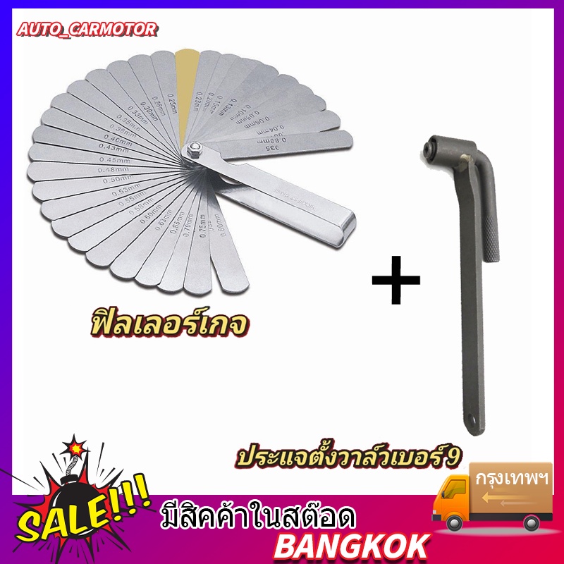 ฟีลเลอร์เกจ 26 ใบ ฟิลเลอร์เกจ ตัวตั้งวาล์ว ตั้งวาล์วไอดี ไอเสีย Feeler Gauge