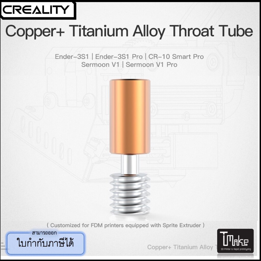 Creality Copper+ Titanium Alloy Throat Tube Ender-3 S1 / S1 Plus/S1 Pro/CR-10 Smart Pro/Sermoon V1/P