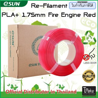 🔥eSUN Re-Filament Fire Engine Red PLA+ 1.75 mm Filament 1KG🔥