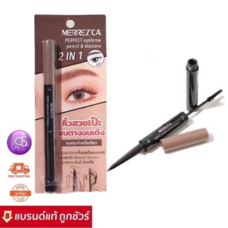 MERREZCA  PERFECT EYEBROW PENCIL  AND MASCARA 2 IN 1 (0.12 + 1.5g). ดินสอเขียนคิ้วพร้อมมาสคาร่า กันน้ำกันเหงื่อติดทน