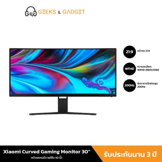 Xiaomi Mi Curved Gaming Monitor 30" หน้าจอเกมมิ่ง จอโค้ง WFHD 2560x1080p/200Hz/4ms/AMD FreeSync ประกัน 5 ปี