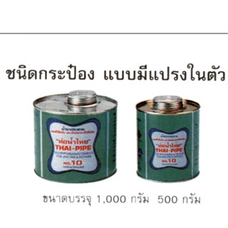 เทปและกาว กาวทาท่อ พีวีซีกาวทาท่อพีวีซี ชนิดกระป๋อง แบบมีแปรงในตัว(ขนาด500กรัม)