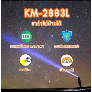 ไฟฉาย machine_shop88 ไฟฉาดคาดหัว ไฟฉายส่องกบ ไฟฉายกรีดยาง KAMISAFE รุ่น KM-2883Y/KM-2883L LED 5 วัตต์