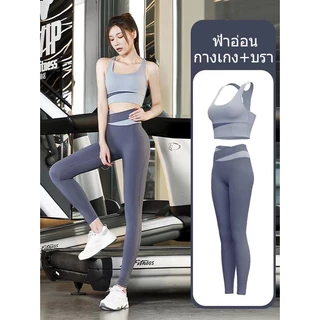 YY033กางเกงออกกำลังกายผู้หญิง กางเกงโยคะ(มีเสื้อขายเข้าเซ็ท) ทรงสวย ผ้านิ่มใส่สบาย