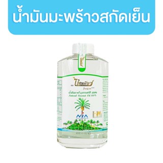 ไทยเพียว น้ำมันมะพร้าวสกัดเย็น 1000 ml. น้ำมันมะพร้าวธรรมชาติ VIRGIN COCONUT OIL