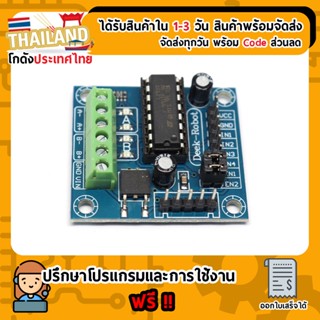 L293D Mini Motor 4 Channel Drive บอร์ดขับมอเตอร์ขนาดเล็ก