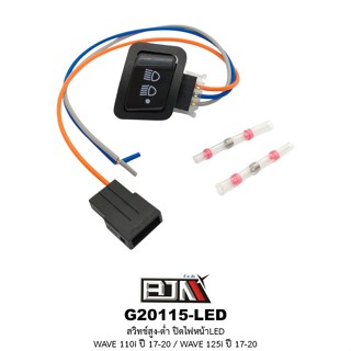 G20115-LED สวิทช์สูง-ต่ำ ปิดไฟหน้าLED WAVE 110i ปี 17-20 / WAVE 125i ปี 17-20