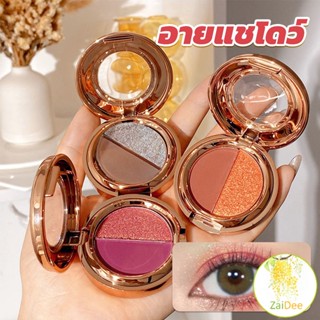 อายแชโดว์ 2สี พาเลทตามี 3 เฉดสี ให้เลือก อายชาโดว์ตา ติดทนนาน กันน้ำ กันเหงื่อ อายแชโดว์กลิสเตอร์ eyeshadow