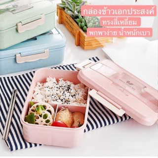 กล่องข้าว กล่องใส่อาหารทำจากฟาวข้าวสาลี ปลอดภัย มาพร้อมช้อนและตะเกียบสแตนเลส มีสินค้าพร้อมส่งจากไทย