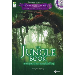 Bundanjai (หนังสือราคาพิเศษ) The Jungle Book เมาคลีลูกหมาป่ากับการผจญภัยในป่าใหญ่ +MP3 (สินค้าใหม่ สภาพ 80-90%)