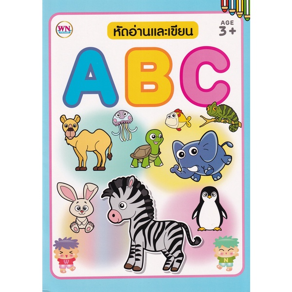 Bundanjai (หนังสือเด็ก) หัดอ่านและเขียน ABC