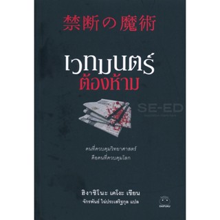 Bundanjai (หนังสือวรรณกรรม) เวทมนตร์ต้องห้าม