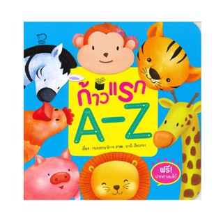 B2S หนังสือ ก้าวแรก A-Z +ปากกาลบได้ (ปกอ่อน)