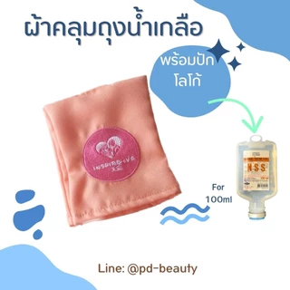 ปลอกถุงน้ำเกลือ IV Drip Cover ผ้าคลุมกระปุกน้ำเกลือ กระปุกวิตามินดริฟ พร้อมปักโลโก้