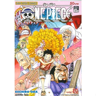 นายอินทร์ หนังสือ One Piece วันพีซ เล่ม 80