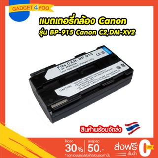 แบตเตอรี่กล้อง CANON รหัสแบต BP-915 Replacement Battery for Canon C2, Canon DM-XV2