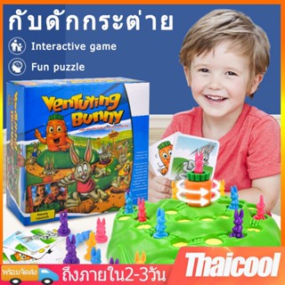 เกมกระดาน Love Bunny Hop Funny Rabbit ของเล่นสําหรับเด็ก รูปกระต่ายของเล่นสําหรับเด็ก ชุดใหญ่