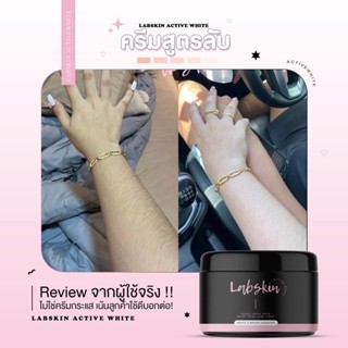 Labskin แลปสกิน + ครีมอีเผือก Eเผือก ครีมสูตรลับ ครีมขาวไว สูตรลับ ไวท์ ครีม ซีเคร็ท เรซิพี Labskin