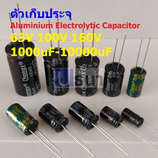 ตัว C ตัวเก็บประจุ คาปาซิเตอร์ Aluminium Electrolytic Capacitor 63V 100V 160V #E-Capacitor (1 ตัว)