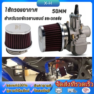 คาร์บูเรเตอร์กรองอากาศ 50 มม. 55 มม. 60 มม. 21 24 26 28 30 3…