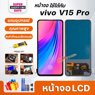 หน้าจอ LCD vivo V15 Pro Display จอ+ทัช อะไหล่มือถือ อะไหล่ จอvivo V15Pro