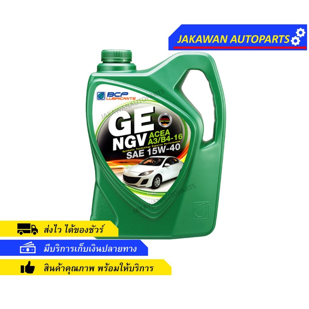 น้ำมันเครื่อง บางจาก GE NGV 15W-40 ขนาด 4 ลิตร | สำหรับเครื่องยนต์เบนซิน NGV, LPG, CNG และเบนซินทั่ว