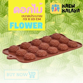 พิมพ์ซิลิโคน ดอกไม้ หลายกลีบ พุ่มไม้ พิมพ์วุ้น  พิมพ์กัมมี่ พิมพ์ขนม Leaf Flower Silicone Mold