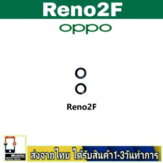 กระจกเลนส์กล้องหลัง OPPO Reno2F เลนส์กล้อง Len กระจกกล้องหลัง เลนส์กล้องOPPO รุ่น Reno2F