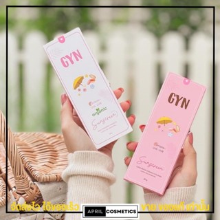 ไม่แท้คืนเงิน⚡️ กันแดดจิน GYN Sunscreen กันแดดจินน์ SPF50 มีสติ๊กเกอร์กันปลอม
