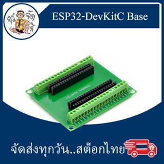 บอร์ดขยายขา ESP32-DevKit พร้อม Screw terminal ใช้งานง่าย ESP32-DevKitC Base บอร์ดขยาย 38Pin