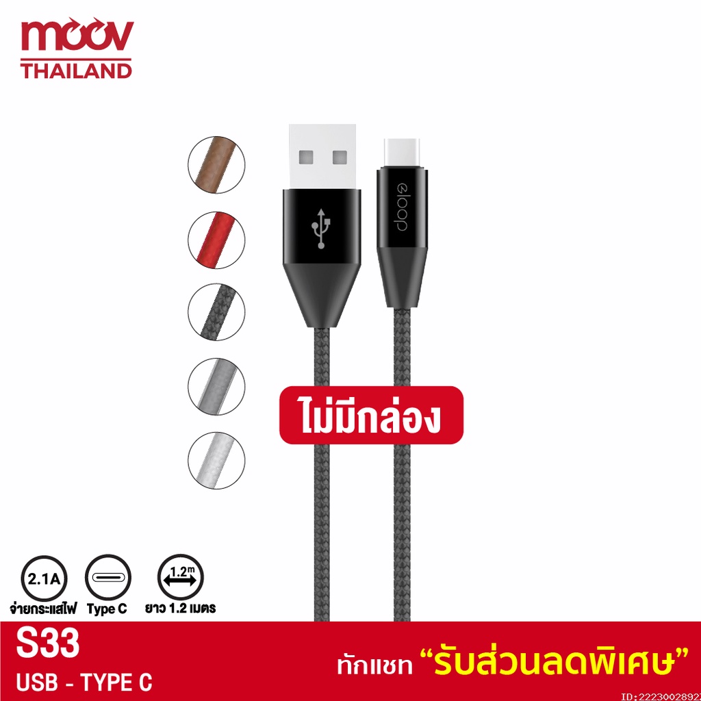 [41บ.ส่งด่วน] Eloop S33 ไม่มีกล่อง สายชาร์จ Type C 2.1A USB Charge Sync Data Cable ยาว 1.2 เมตร Orse