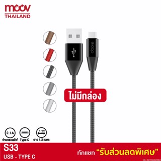 [รับประกัน 1 ปี] Eloop S33 ไม่มีกล่อง สายชาร์จ Type C 2.1A USB Charge Sync Data Cable ยาว 1.2 เมตร Orsen แท้