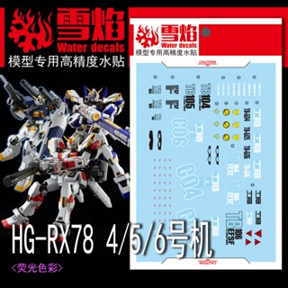 สติกเกอร์เรืองแสง XUEYAN HG-30 HG 30 RX-78-4 5 6