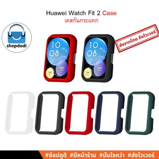 #Shopdodi เคส Huawei Watch Fit 2,(Fit2) Case PC เคสกันกระแทก เนื้อแข็ง ไม่ปิดทับหน้าปัด