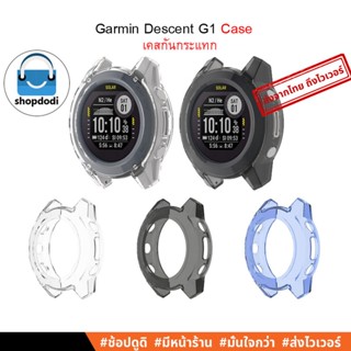 #Shopdodi เคส Garmin Descent G1 Case Crystal เคสกันกระแทก ยางใส TPU ไม่ปิดทับหน้าปัด