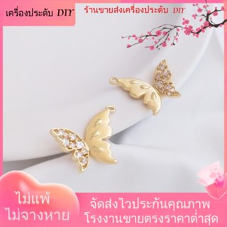 💖เครื่องประดับ DIY ขายส่ง💖จี้สร้อยคอ สร้อยข้อมือ ต่างหู ชุบทอง 14k รูปผีเสื้อ ฝังเพทาย แฮนด์เมด DIY[จี้/ลูกปัด/สร้อยคอ/สร้อยข้อมือ/ต่างหู/กําไลข้อมือ]