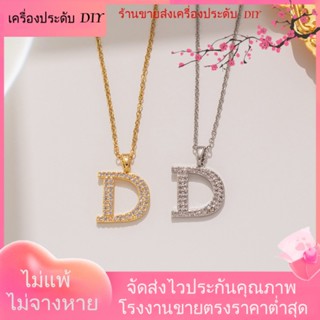 💖เครื่องประดับ DIY ขายส่ง💖สร้อยคอโซ่ชุบทอง จี้ตัวอักษร D หรูหรา เรียบง่าย สไตล์ใหม่ อินเทรนด์ สําหรับผู้หญิง[สร้อยคอ]