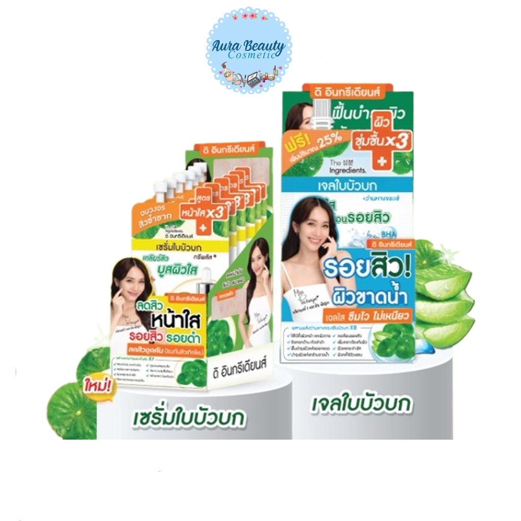 (6ซอง/กล่อง) The Ingredients เจลใบบัวบก หรือ เซรั่มใบบัวบก