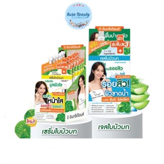 (6ซอง/กล่อง) The Ingredients เจลใบบัวบก หรือ เซรั่มใบบัวบก
