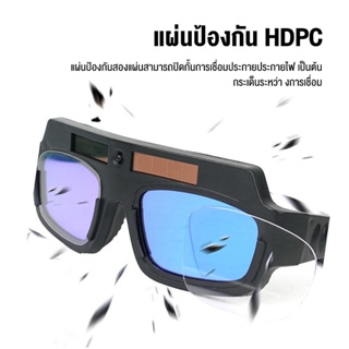 แว่นเชื่อม Lcd ปรับแสงออโต้ สวมและคาดหัวได้ทั้งวันไม่ปวดตา HZ-069