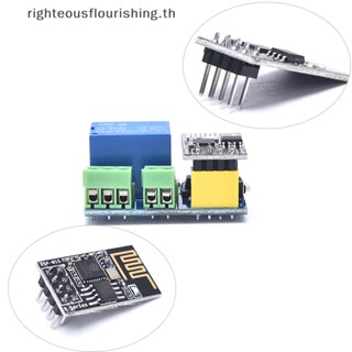 Righteousflourishs.th ใหม่ โมดูลรีเลย์รีโมตคอนโทรล ESP8266 ESP-01S 5V WiFi