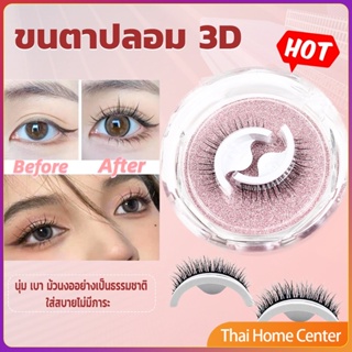 ขนตาปลอม 3 D แบบมืออาชีพ มีกาวในตัว  พร้อมกาวรีฟิล เครื่องมือแต่งหน้ false eyelashes