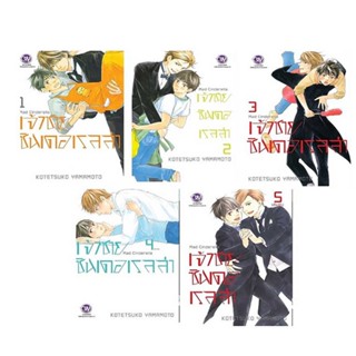 B2S หนังสือ ชุด MAD CINDERELLA เจ้าชายซินเดอเรลล่า (5เล่มจบ)