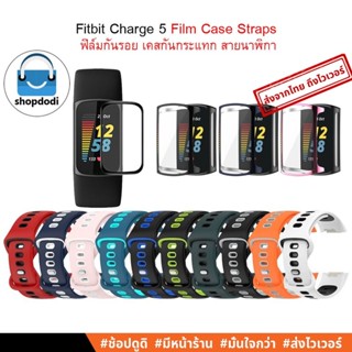 #Shopdodi ฟิลม เคส สายนาฬิกา FITBIT Charge 5 (Fitbit Charge5) Film Case Straps ฟิล์มกันรอย เคสกันกระแทก สายFitbitChare5