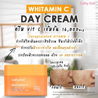 ของใช้ท่านหญิง CATHY DOLL Whitamin C Day Cream ผลิตภัณฑ์บำรุงผิวหน้า 18ml