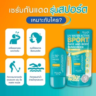 MizuMi UV Water Active Sport กันแดด รุ่นสปอร์ต กันน้ำ (40g/100g)