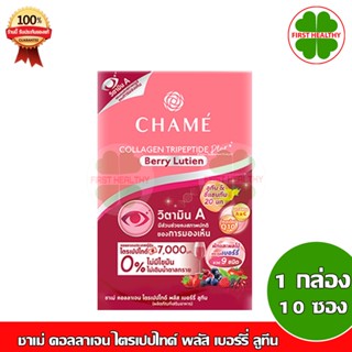 Chame Collagen Berry Lutien ชาเม่ คอลลาเจน (1 กล่อง 10 ซอง) "สีแดง"