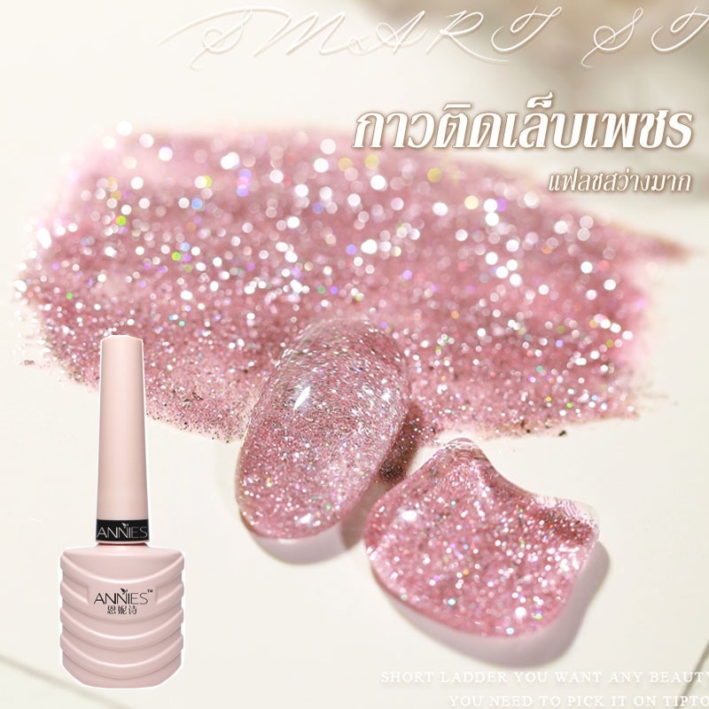 สีทาเล็บเจล ANNIES กลิตเตอร์ สีเจลกากเพชร สีชัดตั้งแต่ทาครั้งแรก สีสวย ติดทนนาน สีจริงกากเพชรวิ้งมาก สีรุ่นใหม่ล่าสุดปี 2023 – โปรปัง