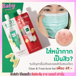 ครีมซอง Baby Bright ชุดรักษาสิว 2in1 [Clear &amp; Treat Acne Set]